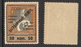 USSR 1925 Surcharged "50 Kop." -  "Foreign Exchange - Commissioner For Philately And Bons" - Mi. IIIe - MNH OG - Neufs