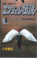 Manga En Japonais - Jump Comics Vol 4 - Norihiro Yagi 1995 - TBE - Mangas Versione Originale