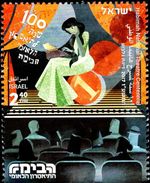 Israel - 2017 - Habimah National Theatre Centennial - Mint Stamp With Tab - Ongebruikt (met Tabs)