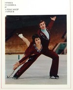 #147  IRINA RODNINA And A. ZAYCEV FIGURE SKATING - Master Of Sports USSR, Olympics Innsbruck '76 - Card Description 1977 - Sport