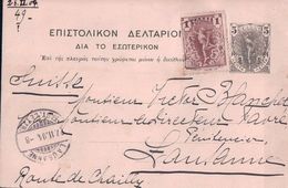 Grèce Entier Postal + Timbre, Grèce - Lausanne Suisse (27.2.04) - Postal Stationery