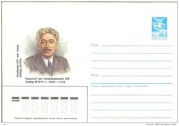 Azerbaijan USSR 1986 Samad Vurgun Poet, Dramatist, Public Figure - Aserbaidschan