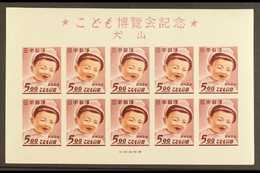 1949  Childrens Exhibition Inuyama,  Miniature Sheet, SG MS532, Very Fine Mint. For More Images, Please Visit Http://www - Other & Unclassified