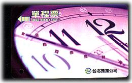 Taiwan Early Taipei Rapid Transit Train Ticket MRT Clock - Wereld