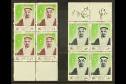 7729 1977 20h And 80h 2nd Anniv With ERROR OF DATES, SG 1197/1198, With Each As Never Hinged Mint Marginal Blocks Of Fou - Saudi Arabia