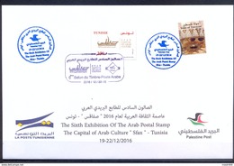 Palestine 2016 - The Sixth Exhibition Of The Arab Postal Stamp – The Capital Of Arab Culture "Sfax”-Tunisia - Palestine