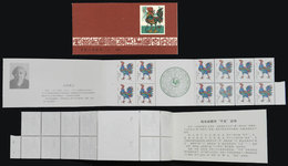 CHINA: Sc.1647a, 1981 Year Of The Rooster, Complete Booklet Of 12 Stamps (one She - Autres & Non Classés