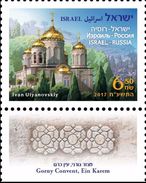 ISRAEL - Russia.2017.Joint Issues.Gorny Convent In Ein Karem.(Jerusalem). 1 V. ** . - Ungebraucht (mit Tabs)