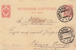 IMPERIAL COAT OF ARMS, PC STATIONERY, ENTIER POSTAL, 1911, RUSSIA - Stamped Stationery