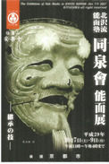 JAPAN: Japanese Nō Mask.  New Postcard, Uncirculated - Asia