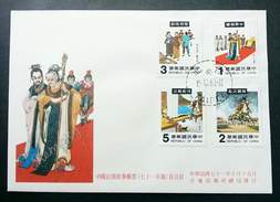 Taiwan Folk Stories 1982 Story Tales Mother  (stamp FDC) - Storia Postale