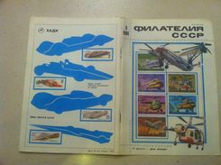 Russia  Magazine USSR Philately 1980  Nr. 8 - Slav Languages