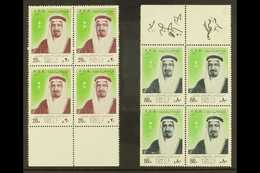 1977 20h And 80h 2nd Anniv With ERROR OF DATES, SG 1197/1198, With Each As Never Hinged Mint Marginal Blocks Of Four, Th - Arabie Saoudite
