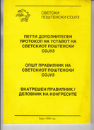 MACEDONIA, MAGAZINE 1995 "UPU PROTOCOLS" (M1) ** - Zeitungen & Zeitschriften