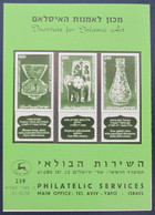 ISRAEL STAMP FIRST DAY ISSUE BOOKLET 1978 ISLAMIC ART MUSEUM PHILATELIC POSTAL HISTORY JERUSALEM POST JUDAICA - Booklets