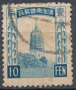 Stamp Manchuria 1932-34? Used - 1932-45 Mandchourie (Mandchoukouo)