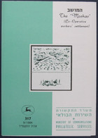 ISRAEL STAMP FIRST DAY ISSUE BOOKLET 1984 MOSHAV COOPERATIVE POSTAL HISTORY AIRMAIL JERUSALEM TEL AVIV POST JUDAICA - Booklets