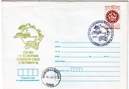 1981 U.P.U Postal Stationery BULGARIA / Bulgarie - UPU (Union Postale Universelle)