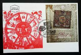 Israel Jerusalem National Stamp Exhibition 2006 Zodiac (maxicard) - Cartas & Documentos