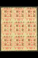 1945-7 MANCHURIA LOCAL OVERPRINTS CHANG CHUN 10f Rose, Friendship With Japan, Block Of 9 (shows Se-tenant Pairs) With VA - Sonstige & Ohne Zuordnung