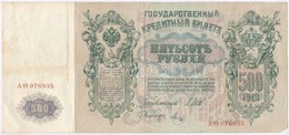 Orosz Birodalom 1912-1917 (1912). 500R Szign.:Shipov T:III
Russian Empire 1912-1917 (1912). 500 Rubles Sign.:Shipov C:F
 - Ohne Zuordnung