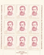 YUGOSLAVIA 1329,sheet,unused - Neufs