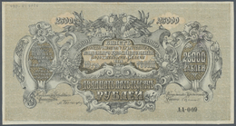 Russia / Russland: 25.000 Rubles 1920 P. S427, Unfinished Printing, Only Front Printed, Series AA-00 - Russia