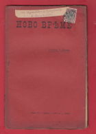 222704 / 1908 - 1 St. Ferdinand Magazine " NEW TIME " / NOVO VREME / SOFIA - KARNOBAT , XII / 4 , Bulgaria Bulgarie - Cartas & Documentos