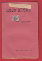 222705 / 1908 - 1 St. Ferdinand Magazine " NEW TIME " / NOVO VREME / SOFIA - KARNOBAT , XII / 6 , Bulgaria Bulgarie - Cartas & Documentos