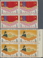 **/ China - Volksrepublik: 1961, Mongolia PR 40 Years C89 Set In Blocks-4, 10 F. With Imprint Margin At - Andere & Zonder Classificatie