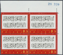 **/ China - Volksrepublik: 1968, Maos Poems W7, 10 F. Changsha, A Top Right Corner Margin Sheet Number B - Other & Unclassified