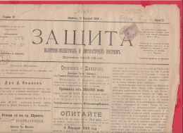 222730 / 1900 - 1 St. , LITTLE LION  , Newspaper  " PROTECTION " Nr. 12 ,  Shumen - VARNA  , Bulgaria Bulgarie Bulgarien - Lettres & Documents