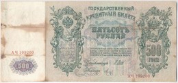 Orosz Birodalom 1912-1917 (1912). 500R Szign.:Shipov T:III- Ly., Fo.
Russian Empire 1912-1917 (1912). 500 Rubles Sign.:S - Zonder Classificatie