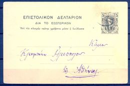 GRECIA 1901 , ENTERO POSTAL CIRCULADO , HERMES - Postal Stationery