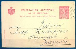 GRECIA 1922 , ENTERO POSTAL CIRCULADO , HERMES - Enteros Postales