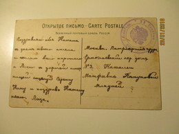 IMP. RUSSIA  NIZHNY NOVGOROD ,, WW I MILITARY FIELD POST  33th HOSPITAL ,   OLD POSTCARD  , Ra - Other & Unclassified