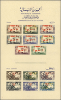 (*) Libanon: 1946, 1st Anniversary Of WWII Victory, Lot Of Six Souvenir Sheets, Blue Inscription On Yell - Lebanon