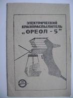 Russia Soviet Era 1974 - Electric Spray Gun OREOL-5 - Instructions For Use, Manual In Russian Language, 16 Pages - Autres Appareils