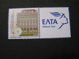 GREECE 2017 Personalised Stamps SHAREHOLDER OF CIVIL SERVANTS MNH. - Unused Stamps