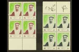1977  20h And 80h 2nd Anniv With ERROR OF DATES, SG 1197/1198, With Each As Never Hinged Mint Marginal Blocks Of Four, T - Arabia Saudita