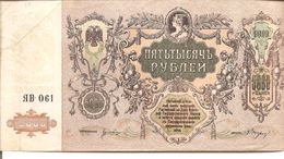 5000 Roubles 1919 - Russia