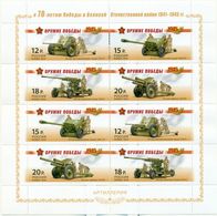 Russia 2014, Miniature Sheet, WW2 Weapons Of Victory, Artillery, Canons,VF MNH** (OR-2) - Nuovi