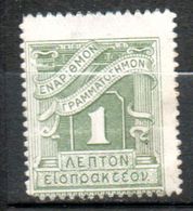 GRECE  Taxe  1l Vert 1913-24 N°65 - Unused Stamps