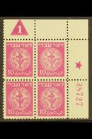 1948 PLATE BLOCK OF FOUR 10m Magenta Doar Ivri, From Plate 1 (1st Issue), Bale Group 80, On Thin White Paper With Serial - Otros & Sin Clasificación