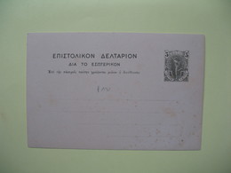 Entiers Postaux   Grèce - Postal Stationery