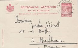 Grèce Entier Postal Privé 1920 - Postwaardestukken