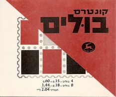 ISRAEL, 1971, Booklet 15, 2.04 - Booklets