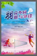 T21-029 ] Sports Badminton , China Pre-paid Card,  Postal Stationery - Badminton