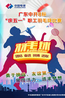 T21-060 ] Sports Badminton , China Pre-paid Card,  Postal Stationery - Badminton