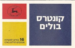 ISRAEL, 1986, Booklet 19b, Reprint, Pane Inverted - Booklets